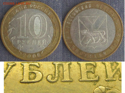 Монеты РФ. БИМ. 2006. Приморскай край. Шт. Х - БИМ 2006. Приморский край Шт. Х.JPG