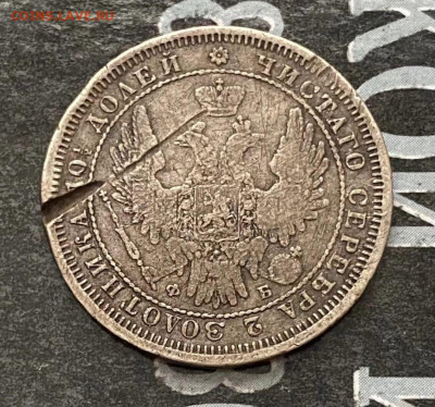 Полтина 1857 - tSyHTPeO0-I