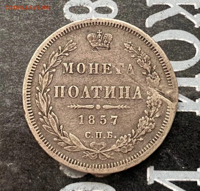 Полтина 1857 - J6151F2f1pg