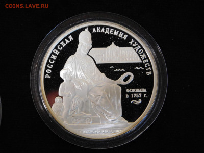 3 рубля. 250 - летие Академии художеств - DSCN8054[1].JPG