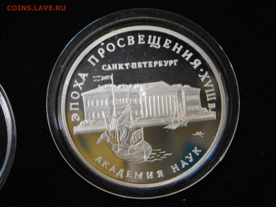 3 рубля. Академия наук - DSCN8052[1].JPG