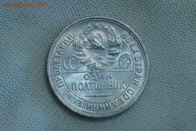 Полтинник 1925. До 25.03.22 - S9610001.JPG