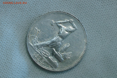 Полтинник 1925. До 25.03.22 - S9610004.JPG