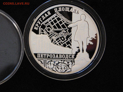 3 рубля. Ансамбль Круглой площади, г. Петрозаводск - DSCN8058[1].JPG
