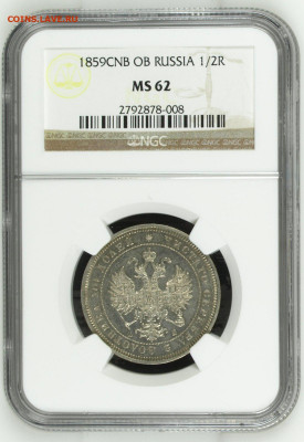 Полтина 1857 - NGC2792878-008_b245f717-25e9-47f5-a192-132ad69d4417_obv (2)