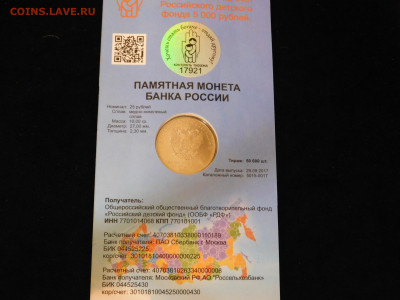 25 рублей Дари Добро Детям - DSCN8069[1].JPG
