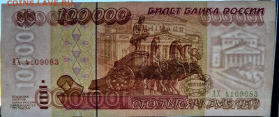 100 000 рублей 1995 года XF до 22:00 27.03.2022 - 100т_про