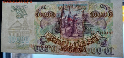10 000 рублей 1993 года без модиф. VF до 22:00 мск 27.03.22 - 10т93_про
