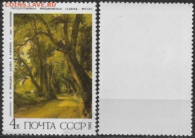 Марки СССР 1986. №5736. Аллея в Альбано - 5736