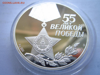 3 рубля 2000 55 лет Победы солдат Теркин до 29.03.22 в 22:30 - IMG_0317.JPG