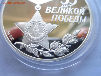 3 рубля 2000 55 лет Победы солдат Теркин до 29.03.22 в 22:30 - IMG_0316.JPG
