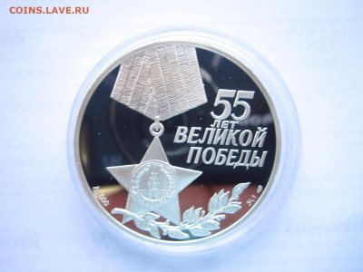 3 рубля 2000 55 лет Победы солдат Теркин до 29.03.22 в 22:30 - IMG_0314.JPG
