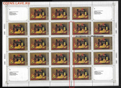 Марки СССР 1985. ФИКС. №5598**. Лист с купонами - 5598 лист