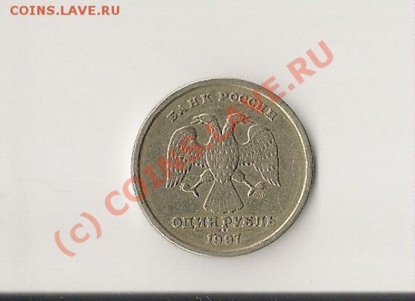 Брак на 1 рубле 1997 - сканирование20001