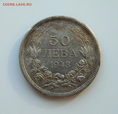 Болгария 50 лева 1943 г. до 28.03.22 - DSCN3724.JPG