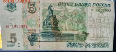 5 рублей 1997 года VF до 22:00 27.03.22 - 5_97ие_про