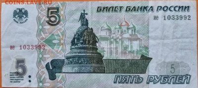 5 рублей 1997 года VF до 22:00 27.03.22 - 5_97ие_р