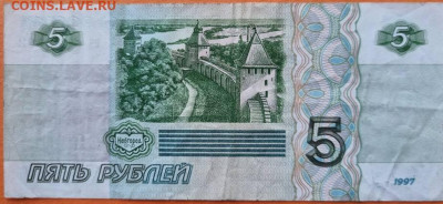 5 рублей 1997 года VF до 22:00 27.03.22 - 5_97ие