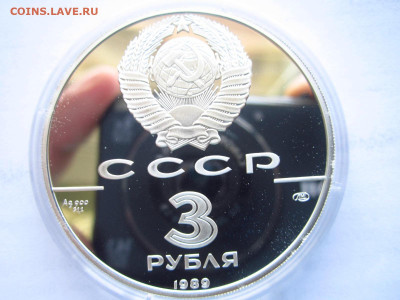 СССР 3 рубля 1989 года Первые монеты до 29.03.22 в 22:30 - IMG_0335.JPG