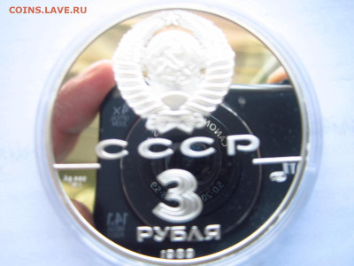 СССР 3 рубля 1989 года Первые монеты до 29.03.22 в 22:30 - IMG_0334.JPG