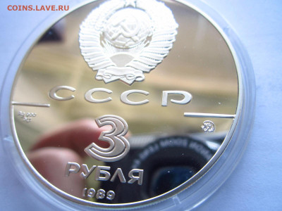 СССР 3 рубля 1989 МОСКОВСКИЙ КРЕМЛЬ до 29.03.22 в 22:30 - IMG_0326.JPG