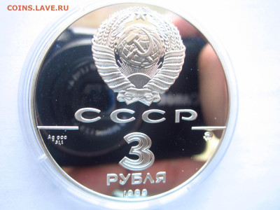 СССР 3 рубля 1989 МОСКОВСКИЙ КРЕМЛЬ до 29.03.22 в 22:30 - IMG_0325.JPG