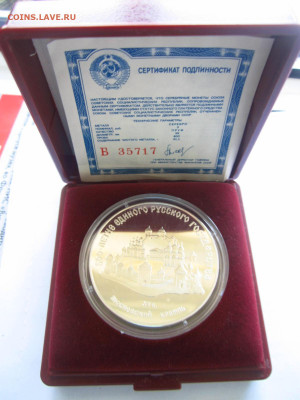 СССР 3 рубля 1989 МОСКОВСКИЙ КРЕМЛЬ до 29.03.22 в 22:30 - IMG_0331.JPG