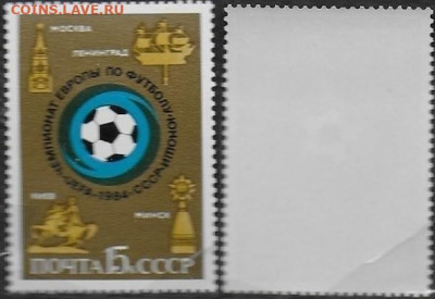 Марки СССР 1984. №5512. Юношеский чемпионат по футболу - 5512