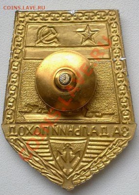 Знак-За Дальний Восток - Фото0410