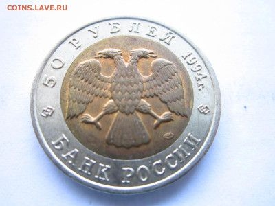 кк Джейран 50 руб 1994 до 29.03.22 в 22:30 - IMG_0387.JPG