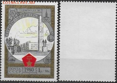 Марки СССР 1980. №5054**. Памятник защитникам Ленинграда - 5054