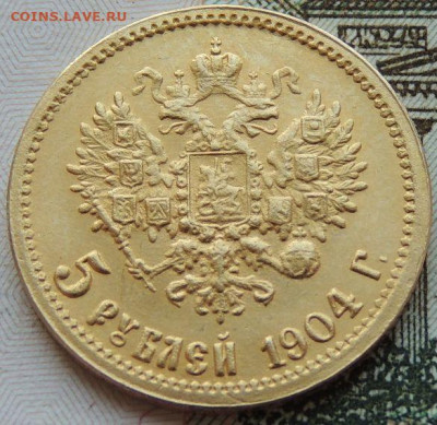 5 рублей 1904 года "Определение подлинности" - DSCN6972.JPG
