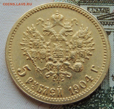 5 рублей 1904 года "Определение подлинности" - DSCN6971.JPG