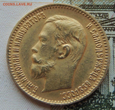 5 рублей 1904 года "Определение подлинности" - DSCN6967.JPG
