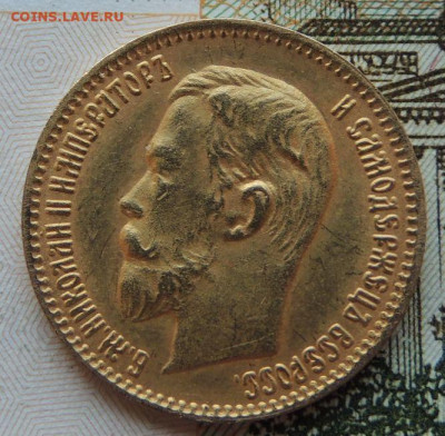 5 рублей 1904 года "Определение подлинности" - DSCN6966.JPG