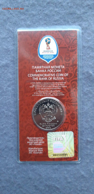 25 рублей Футбол, цветной, 1выпуск - 20220321_174913