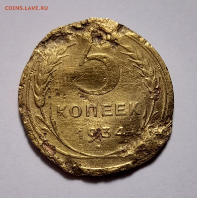 5 копеек 1934 - до 27.03.2022 22:00 с 200 рублей - 20220323_192526
