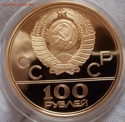 100 Рублей Олимпиада 1980 PROOF (Факел) на сутки до 25.03.22 - IMG_20220321_135645