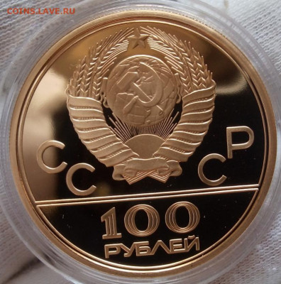100 Рублей Олимпиада 1980 PROOF (Факел) на сутки до 25.03.22 - IMG_20220321_135527