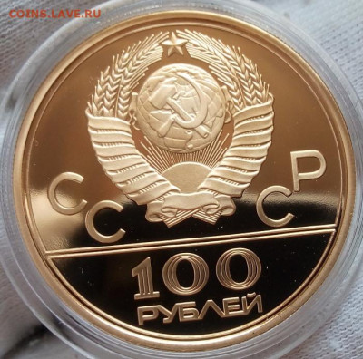 100 Рублей Олимпиада 1980 PROOF (Факел) на сутки до 25.03.22 - IMG_20220321_135424