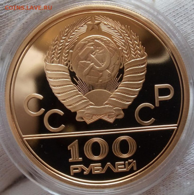 100 Рублей Олимпиада 1980 PROOF (Факел) на сутки до 25.03.22 - IMG_20220321_135509