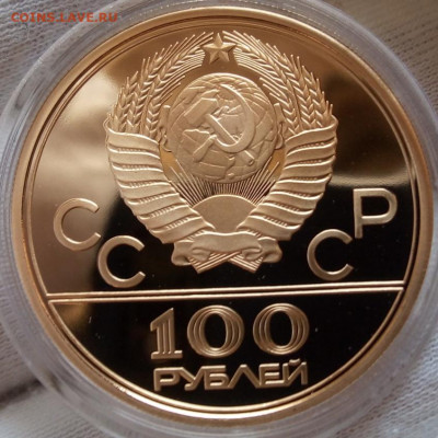 100 Рублей Олимпиада 1980 PROOF (Факел) на сутки до 25.03.22 - IMG_20220321_135342