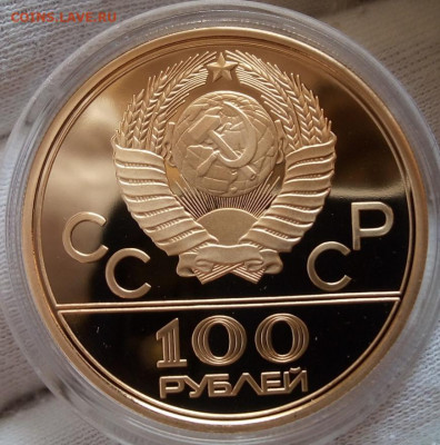 100 Рублей Олимпиада 1980 PROOF (Факел) на сутки до 25.03.22 - IMG_20220321_135330
