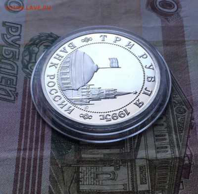 3 рубля 1995г. Будапешт.Пруф. до 27.03.22 - 104