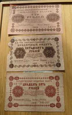 Лот из 12 штук бон России 1917-1918 до 22-00 25.03 - PXL_20220320_083553524.MP~2 (1)