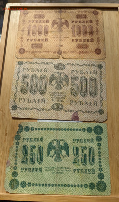 Лот из 12 штук бон России 1917-1918 до 22-00 25.03 - PXL_20220320_083440379~2