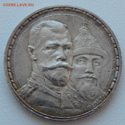 Рубль 1913 ВС 300 лет до 27.03.22 22 00 мск - DSCN6068.JPG