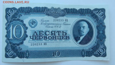 10 червонцев 1937 до 27.03.22 22 00 мск - DSCN6080.JPG
