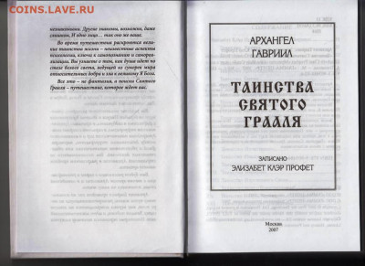 АРХАНГЕЛ ГАВРИИЛ Таинства святого ГРА до 30.03.22 г. в 23.00 - 062