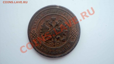 2 копейки 1896 до 17 1111 ок 22 00 - DSC03311.JPG